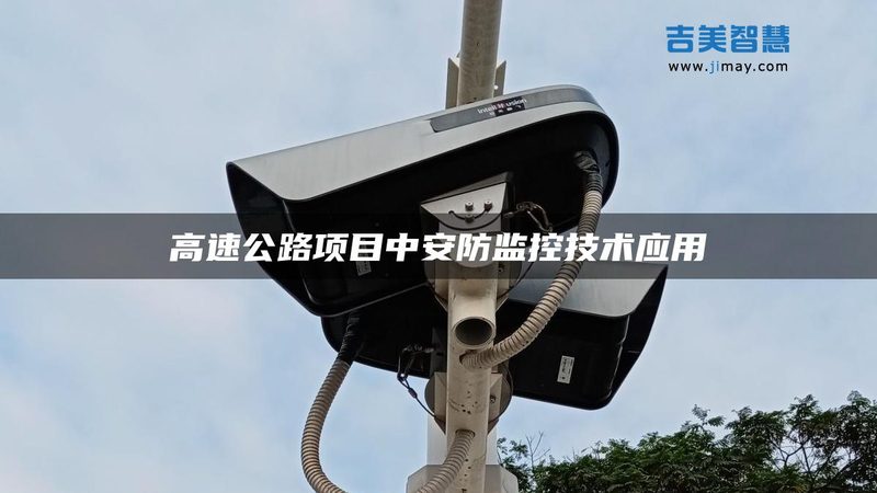 【小区监控，选对品牌是关键：高清监控系统十大品牌盘点】