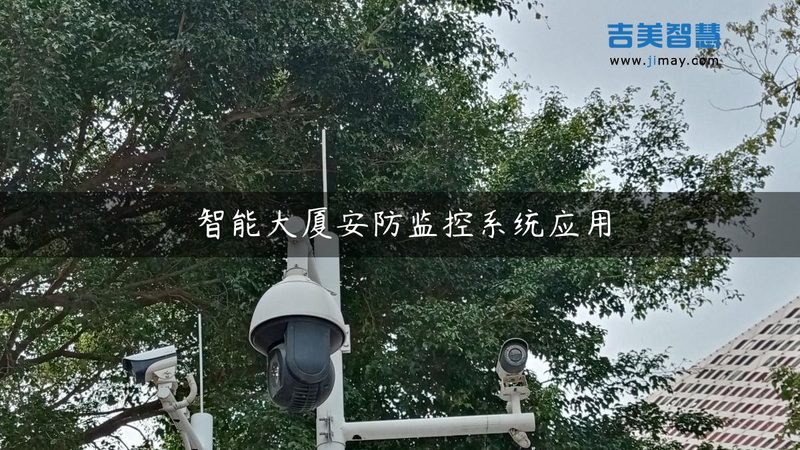 智能安防与智能家居：联动功能的本质区别