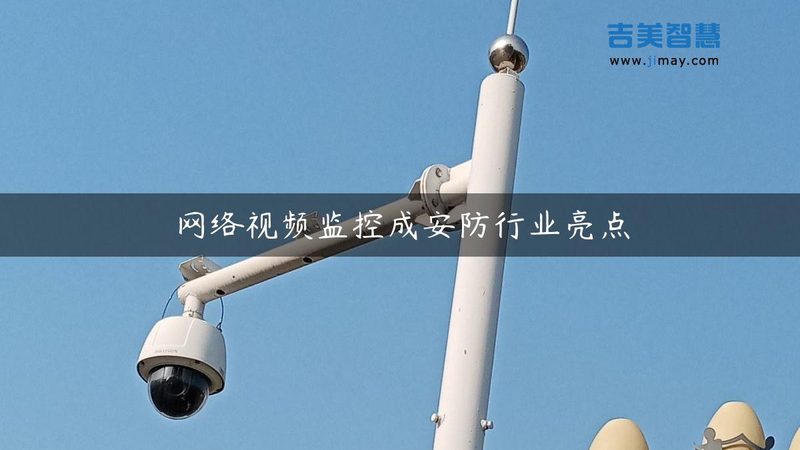 周界报警：守护平安的隐形屏障——十大品牌算法解析