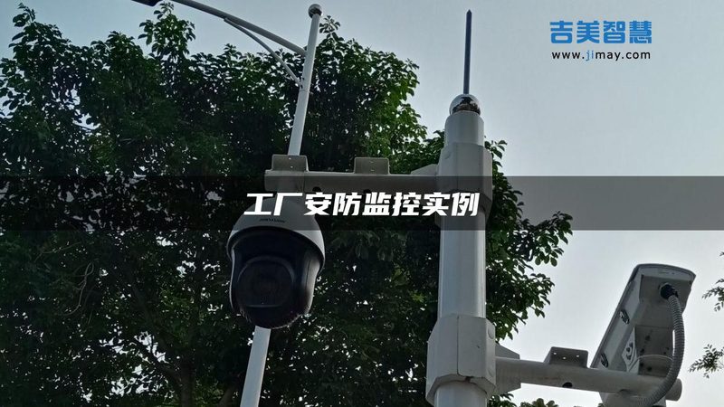 安防监控设备批发价格背后的考量因素